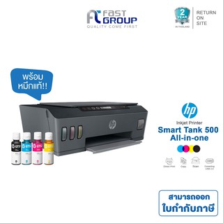 PRINTER HP  Smart Tank 500 NEW ใช้หมึก HP GT53/GT52  รับประกันศูนย์ (พร้อมหมึกเเท้)