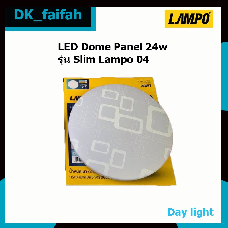 โคมled-dome-panel-รุ่นslim-lampo03-24w-แสงเดย์ไลท์-น้ำหนักเบาติดตั้งง่าย