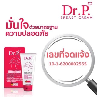 Dr.P Breast Cream 100ml.ครีมยกกระชับหน้าอก