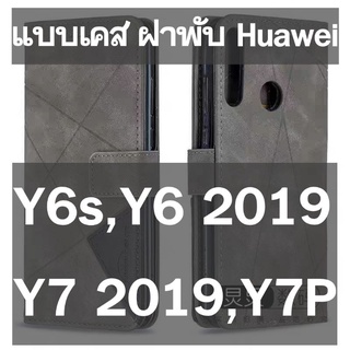 🚩เคสฝาพับ Huawei Y6s,Y6 2019,Y6P,Y7P,Y7 2019 มี 6 สีให้เลือก (สินค้าจากจีน) caseiallphone