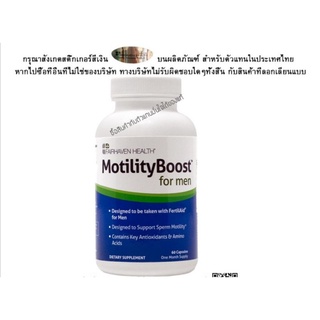 ส่งฟรี✨ ระวังของปลอม​🧐 Motility boost  เพิ่มการ​เคลื่อนที่​ของ​อสุจิ​