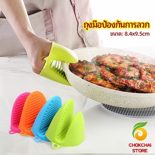 chokchaistore ถุงมือซิลิโคนจับหม้อร้อน ถุงมือกันความร้อน ซิลิโคนจับหม้อ Silicone anti-scald gloves