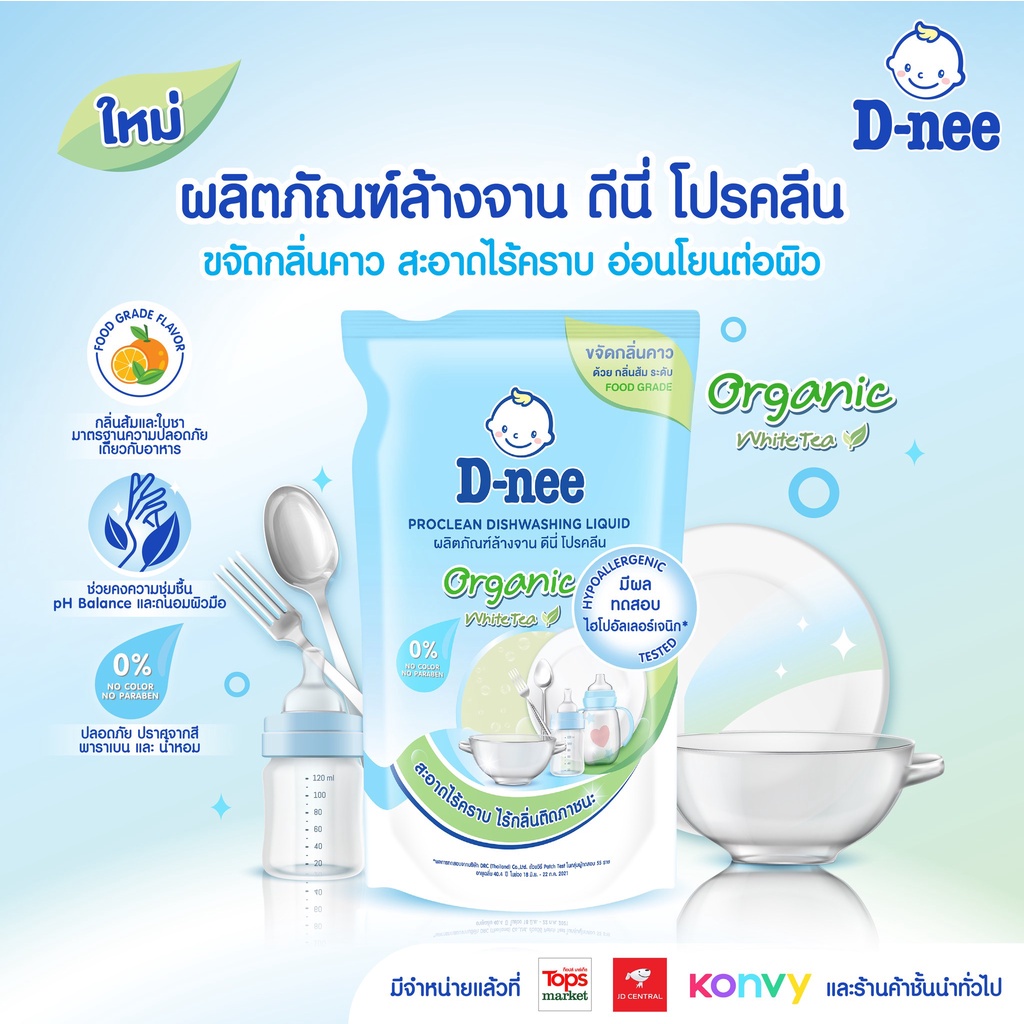 dnee-ดีนี่-ผลิตภัณฑ์ล้างจาน-โปรคลีน-ออร์แกนิค-ไวท์ที-500-ml