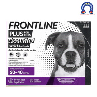 สุนัข 20-40 กก. / Frontline Plus (ฟรอนท์ไลน์ พลัส) กำจัดเห็บ กำจัดหมัด เห็บหมัด สุนัข หมา