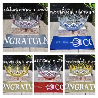 สายสะพายปัจฉิม + มงกุฏ พร้อมส่ง /  สายสะพายcongratulations สายกลิตเตอร์ มีแบบเซ็ท✨ของวันปัจฉิม