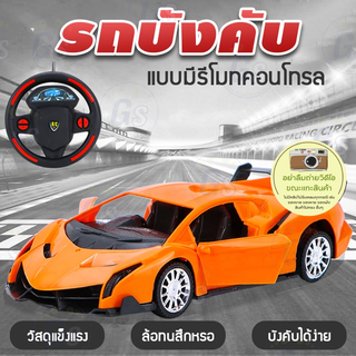 🔥NEW 🔥 รถบังคับ รถแข่ง รถของเล่น  แข็งแรง ทนทาน มีรีโมทควบคุม รถบังคับวิทยุ