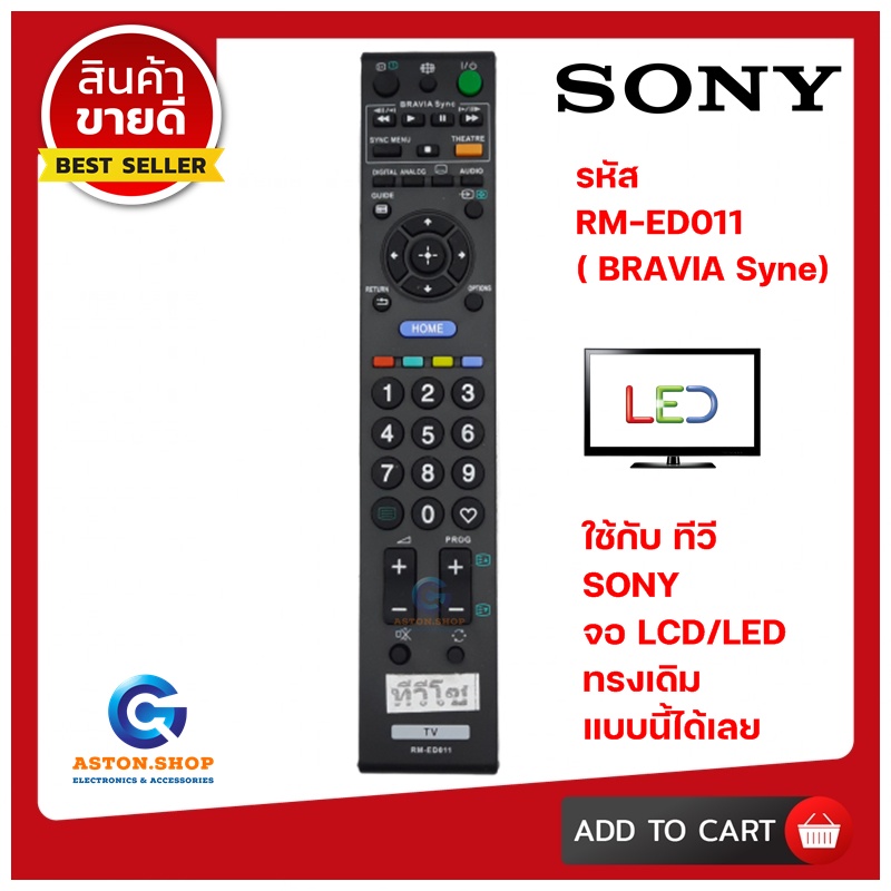 รีโมท-sony-rm-ed011-bravia-sync-ใช้ได้กับทีวี-lcd-led-sony