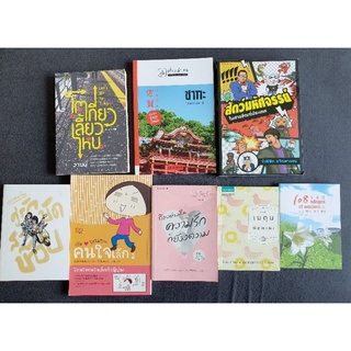 หนังสือมือสอง ส่งต่อหนังสือสภาพดี หนังสืออ่านเล่น สนุก หนังสือท่องเที่ยว การ์ตูนภาพ