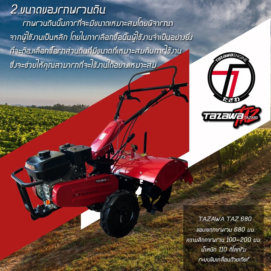 tazawa-เครื่องพรวนดิน-รุ่น-taz680-2in1-2เพลา-รถไถพรวนดิน-เครื่องพรวนดิน-พรวนดิน-สาดดิน-ขึ้นร่อง-รถพรวนดิน