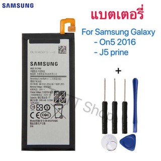 แบตแท้ Samsung Galaxy J5 Prime EB-BG75CABE พร้อมชุดถอด