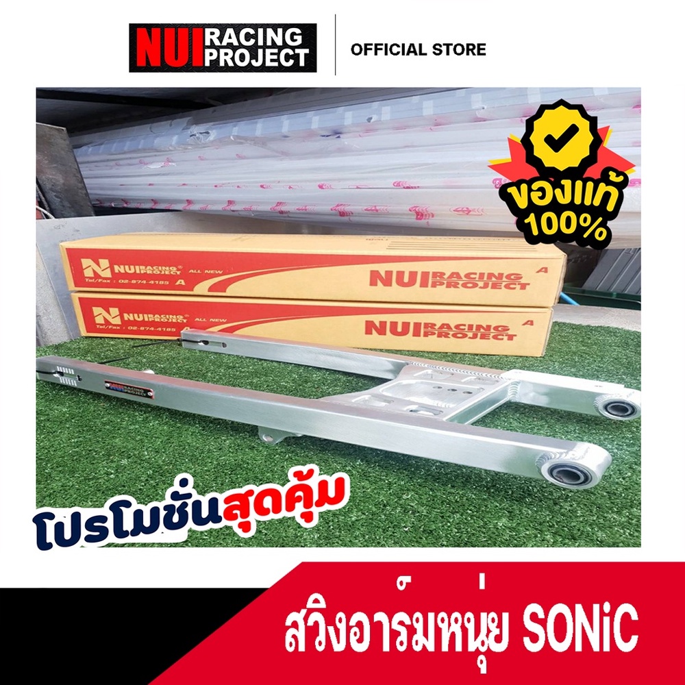 สวิงอาร์มหนุ่ยโซนิค-sonic-ดิส-amp-ดรั้ม