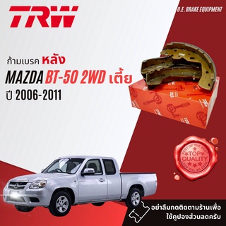 ✨ลดคูปองอีก15%เต็มๆ✨ ก้ามเบรคหลัง ผ้าเบรคหลัง เกรด OE GS 7800 สำหรับ Mazda BT-50,BT50 2WD ปี 2006-2011
