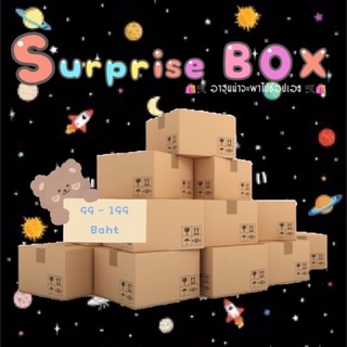 Surprise Box SET 99-199.- 🎁 กล่องสุ่ม #จักรวาลอาจุมม่า