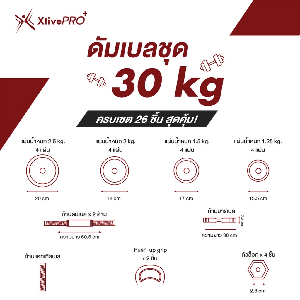 XtivePRO ดัมเบล 4 in 1 ชุดออกกำลังอเนกประสงค์ ดัมเบล บาร์เบล เคตเทิลเบล Push-Up https://lnwchill.com