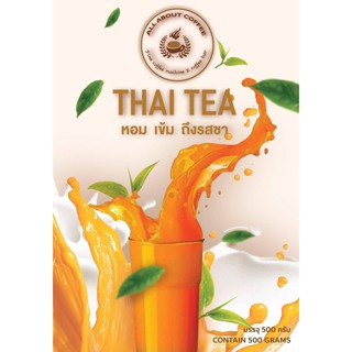 ชานมเย็น THAI TEA 500g