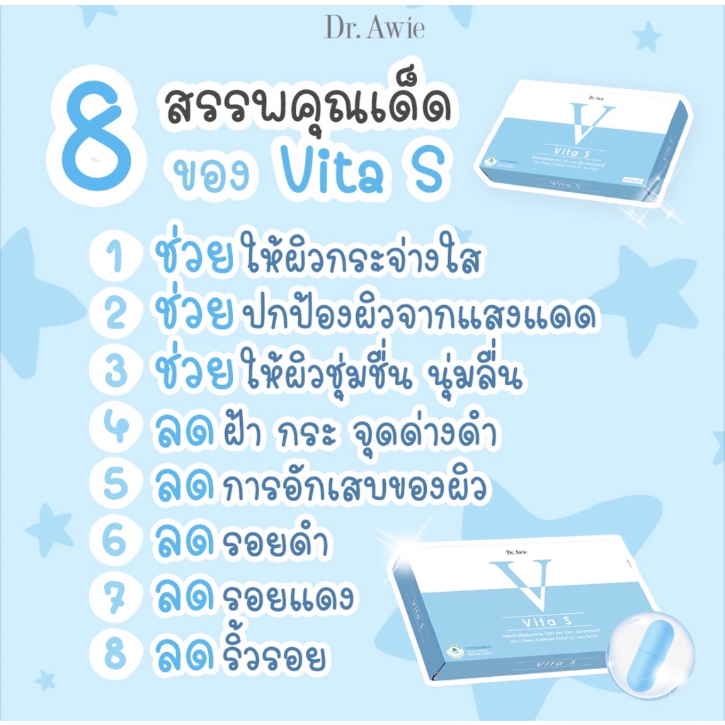 vita-s-dr-awie-แก้รอยสิว-ฝ้ากระ-จุดด่างดำ-ผิวนุ่มลื่น-สูตรแพทย์-vita-s-ไวต้าเอส-วิทต้าเอส-หมอผึ้ง-colla-ac