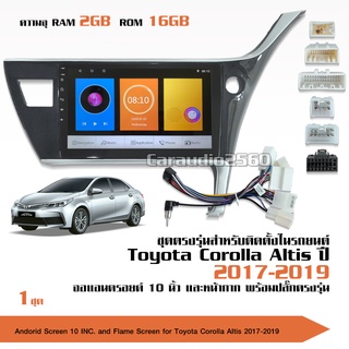 matador จอแอนดรอย TOYOTA ALTIS 2017-2019 จอขนาด10นิ้ว แรม2Gรอม16G หน้าจอชัด พร้อมปลั๊กตรงรุ่น ไม่ต้องตัดต่อ สอบถามได้ก่อ