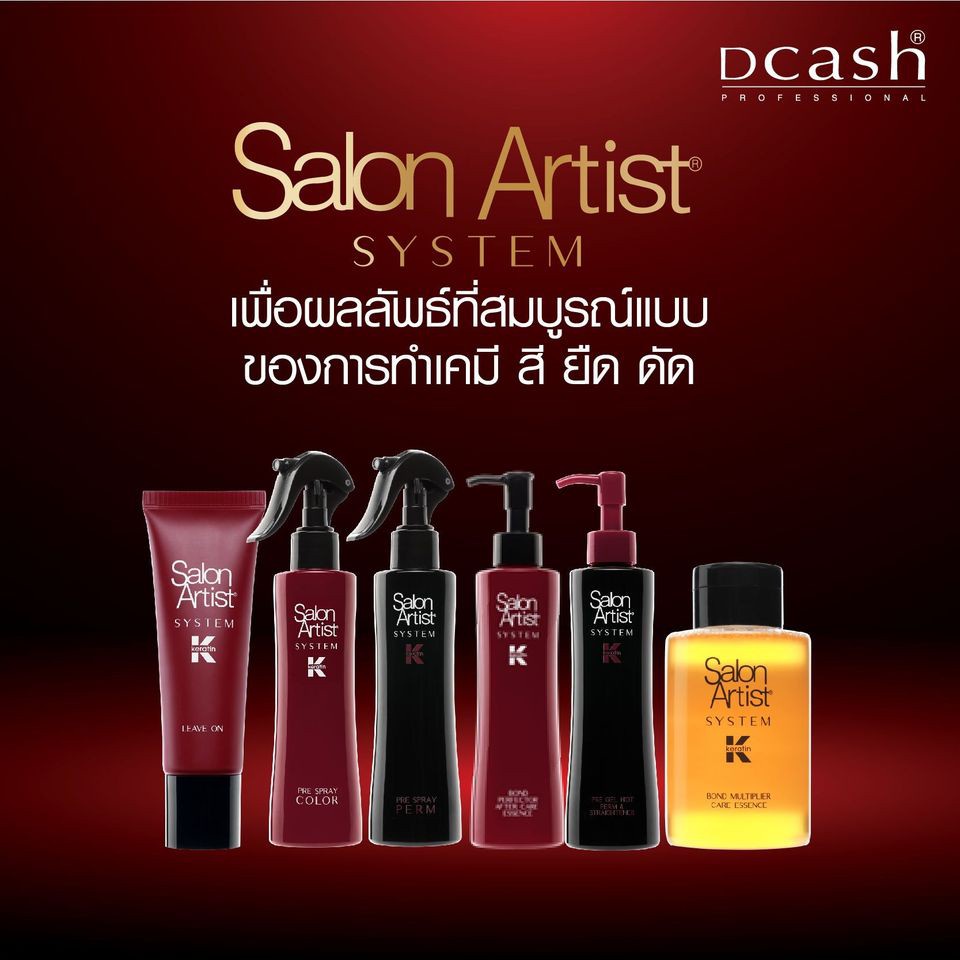 salon-artist-system-keratin-ซาลอน-อาร์ตดิสท์-ซิสเต็ม-เคราติน-ปกป้องเส้นผม-ใหม่ล่าสุดจาก-salon-artist