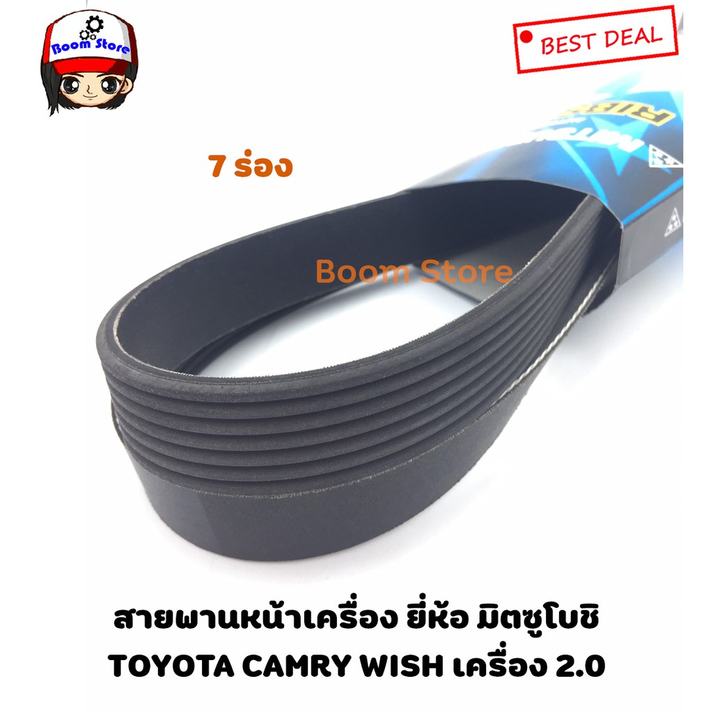 mitsuboshi-สายพานหน้าเครื่อง-toyota-camry-acv30-ปี-2002-2006-wish-2-0-ปี-2003-2007-7pk1930