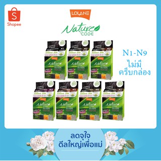 ภาพขนาดย่อของภาพหน้าปกสินค้า(รุ่น N) แท้100 % Lolane Nature Code โลแลน เนเจอร์โค้ด แชมพู ปิดผมขาวหงอก ใช้ง่าย ตัดครีบกล่อง จากร้าน kaewbeautysurin บน Shopee