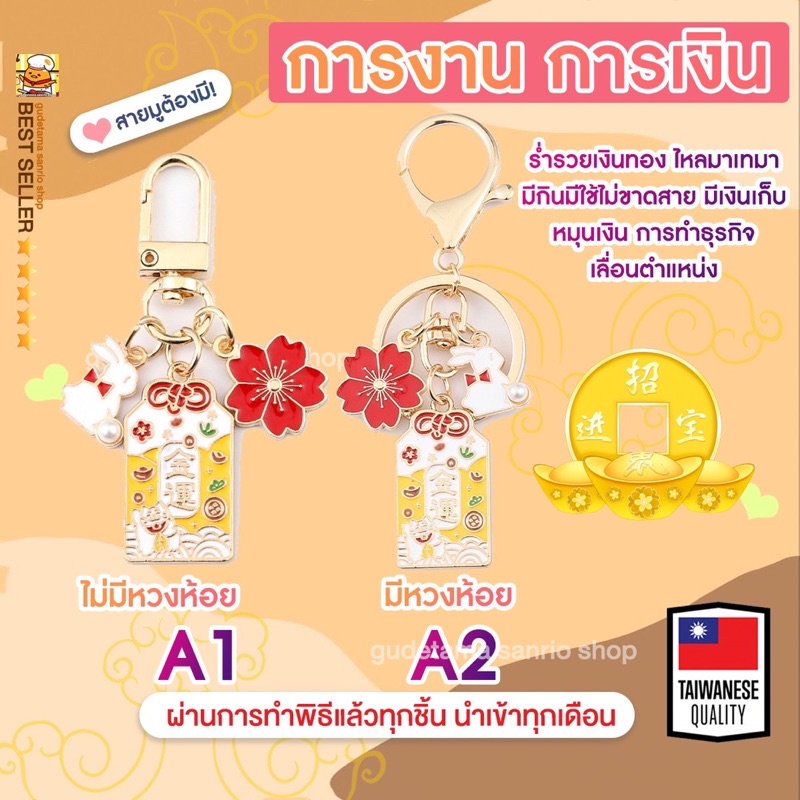 ของแท้100-เครื่องรางของขลัง-พวงกุญแจ-ถุงเครื่องราง-นำโชค-ให้ปัง-ปลุกเสก-วัดดังในไต้หวัน-taiwan