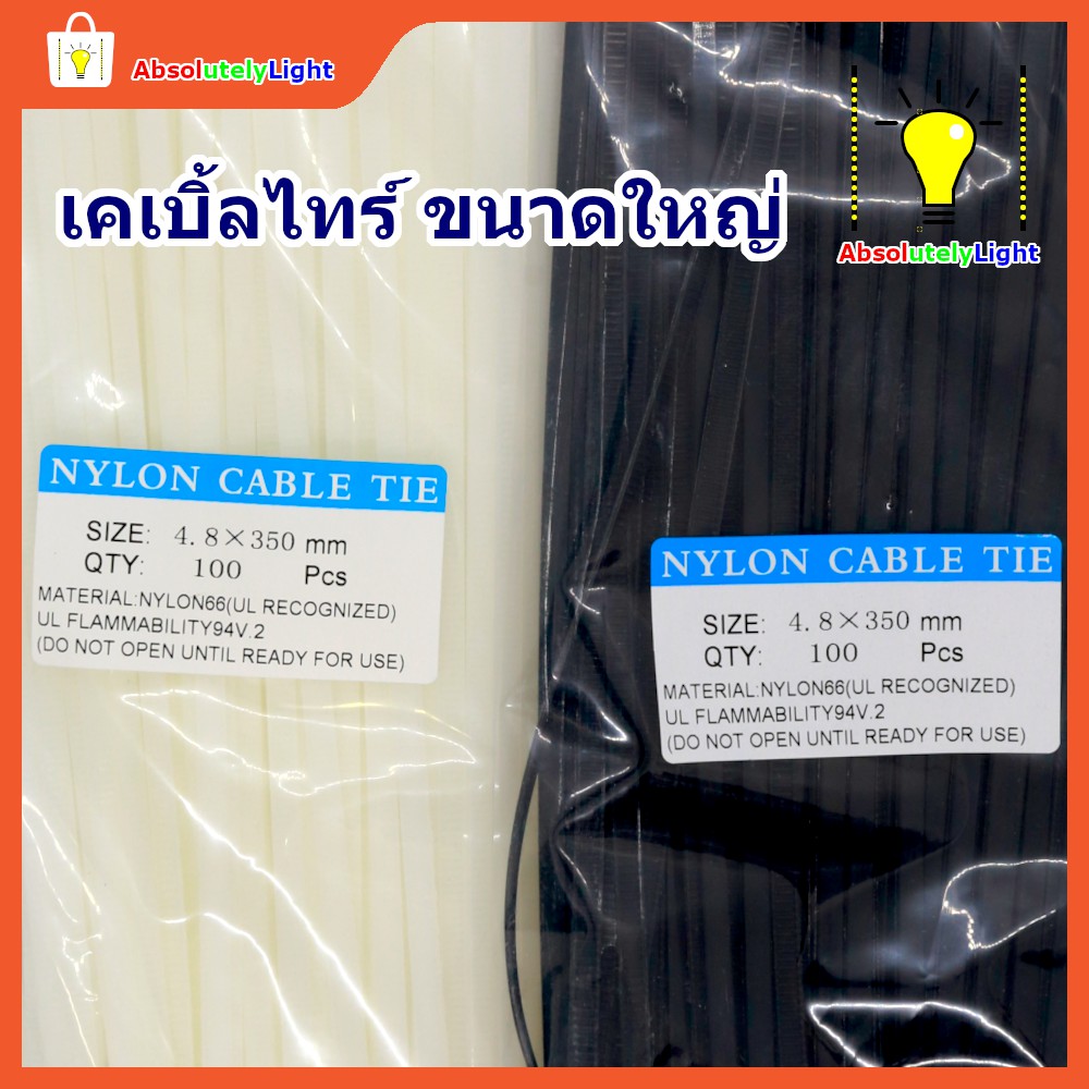 คุ้มค่า-เคเบิ้ลไทร์-คูปองส่วนลดเหลือเยอะ-ขนาดใหญ่-10-12-14-นิ้ว-ถุงละ-100-เส้น