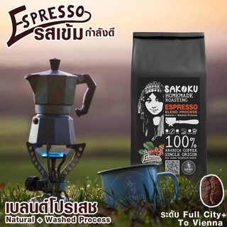 ภาพหน้าปกสินค้ารุ่น Espresso BLEND Process รสเข้ม Espresso ที่เกี่ยวข้อง
