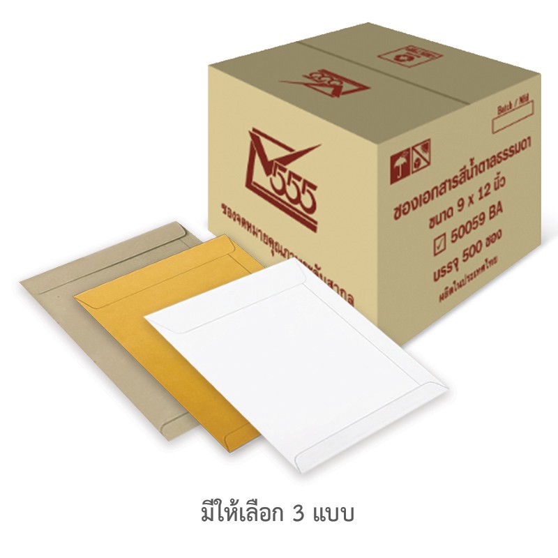 555paperplus-ซื้อใน-live-ลด-50-ซองเอกสาร-no-9x12-กล่อง500ซอง-order-ละไม่เกิน-1-กล่อง-มี-3-ชนิด-ซองเอกสารสีน้ำตาล-ซองน้ำตาล