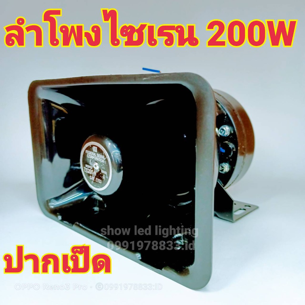 ยกชุด-as-830-400w-กล่องเสียงพร้อมลำโพงไซเรนท์-2-ตัว-ฮอร์นเสียงไซเรนท์-กู้ภัย-กู้ชีพ-เสียงรถตำรวจ-รถพยาบาล