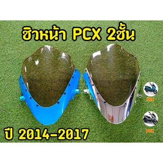 ชิวPCX ชิวหน้าPCXตัวเก่า สปอร์ต2ชั้น