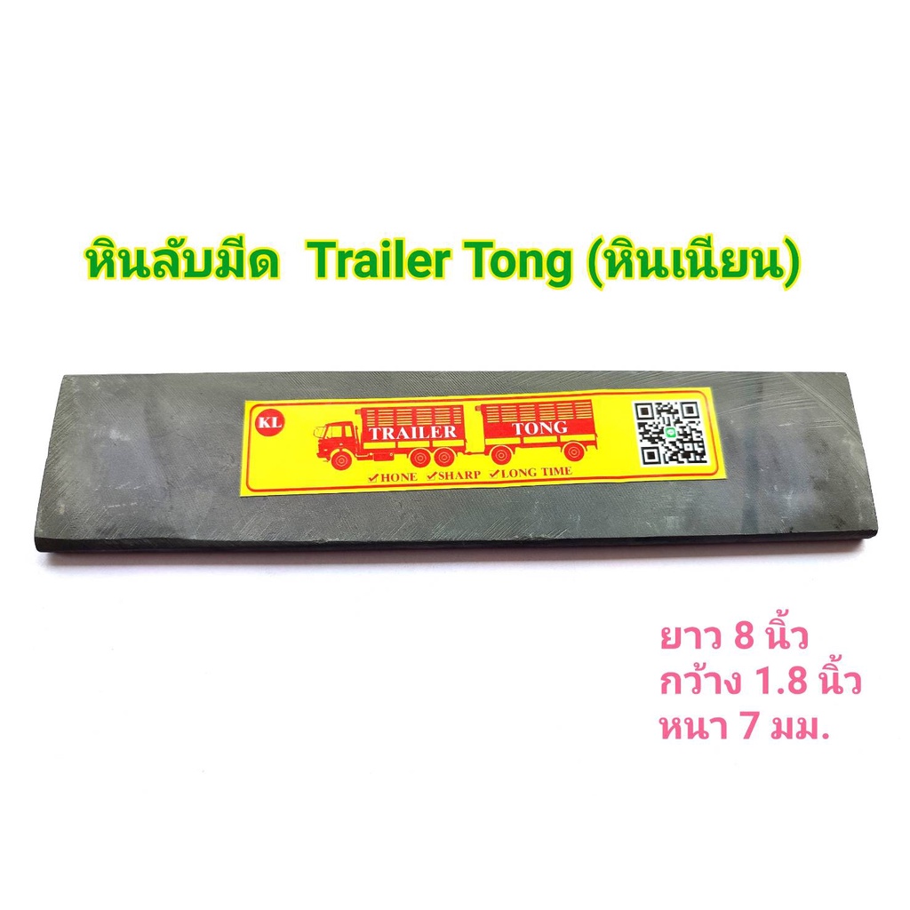 หินลับมีด-หินฝนมีด-หินแต่งมีด-ตรา-trailer-tong-หินละเอียด-หินลับมีดกรีดยาง-หินฝนมีดกรีดยาง