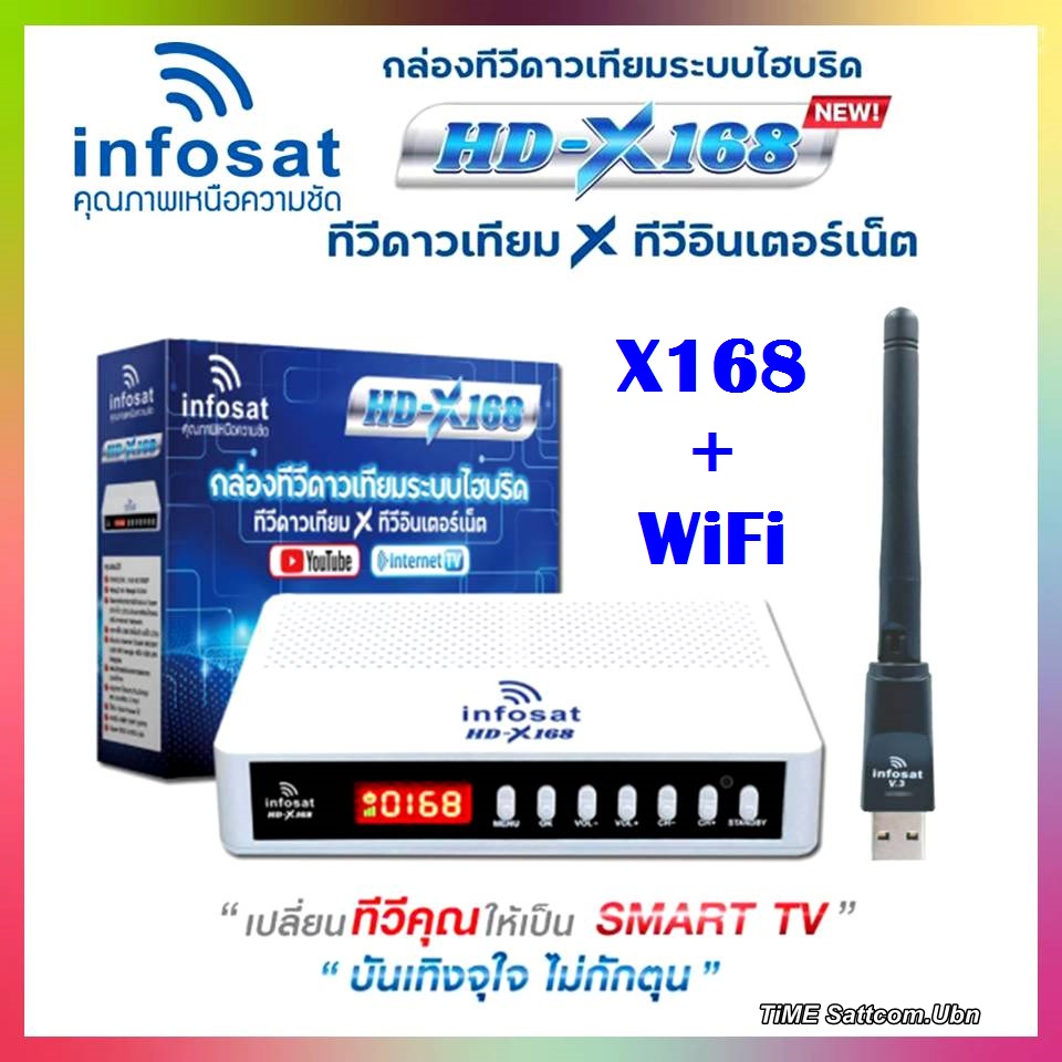 ราคาและรีวิว(กล่อง+เสาไวไฟ)กล่องทีวีดาวเทียมระบบไฮบริดINFOSATรุ่นHD-X168+เสา Wifi USB V3.