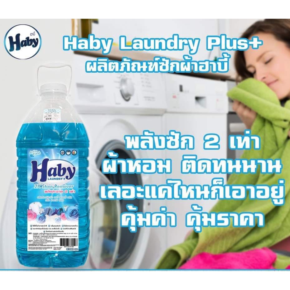 น้ำยาซักผ้าสีฟ้า-haby-ของแท้-ขนาด-5-7-ลิตร