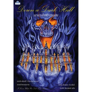 เงาลวงในห้วงหลอน DOWN A DARK HALL