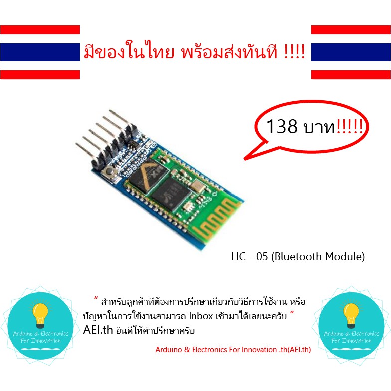 รูปภาพสินค้าแรกของHC-05 โมดูลบลูทูช Bluetooth สำหรับ Arduino มีของในไทยพร้อมส่งทันที
