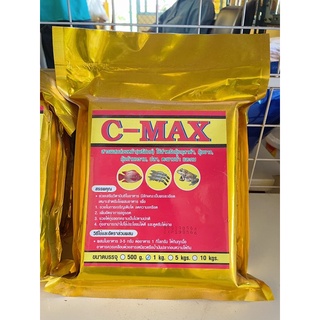 C-MAX  เสริมวิตามินC ใช้ผสมในอาหาร