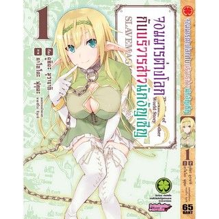 หนังสือการ์ตูน จอมมารต่างโลกกับบริวารสาวนักอัญเชิ (แยกเล่ม 1-ล่าสุด)