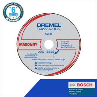 Dremel SM520C ใบตัดอิฐมวลเบา 3