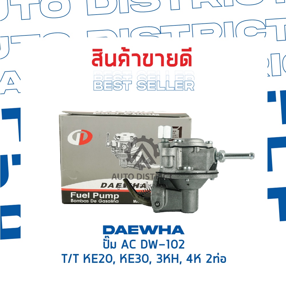 daewha-ปั๊ม-ac-dw-102-toyota-ke20-ke30-3kh-4k-2ท่อ-จำนวน-1ตัว