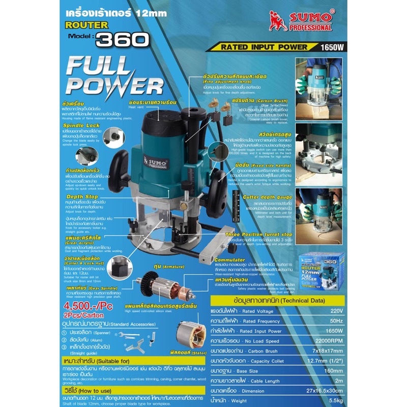 sumo-เครื่องเร้าเตอร์-รุ่น-360-1650w