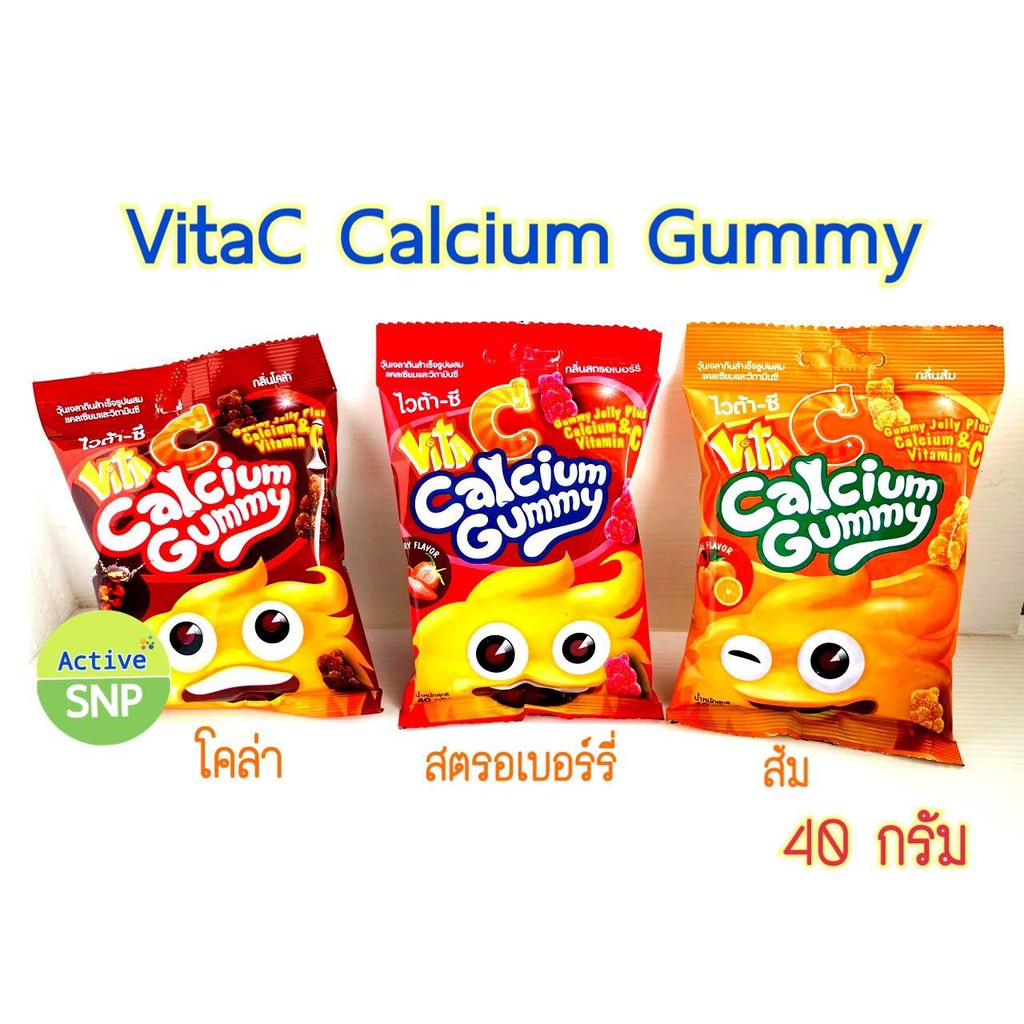 ภาพหน้าปกสินค้าVita C Calcium Gummy ไวต้า-ซี ซอง 40 กรัม // Gummy 40g