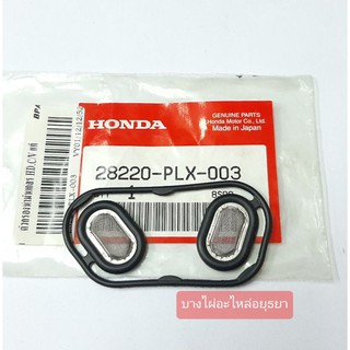 โอริงตัวกรองน้ำมันเกียร์ HONDA CIVIC แท้ #28220-PLX-003