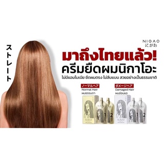 ครีมยืดผม นิกาโอะ ไลฟ์ สเตรท เธอราพี ขนาด 150 มล.