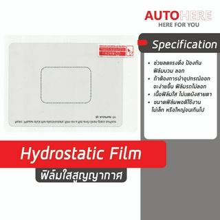 แผ่นฟิล์มใส สูญญากาศ electrostatic film สำหรับรองติด Easy pass กล้องติดรถยนต์ ขนาดพอเหมาะ ไม่เล็กหรือใหญ่เกินไป