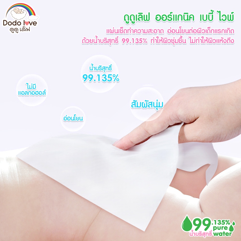 ภาพสินค้าDODOLOVE Baby Wipes ผ้าเช็ดทำความสะอาดสำหรับเด็ก ออร์แกนิค ห่อใหญ่ 80 แผ่น ทิชชู่เปียก สูตรอ่อนโยน จากร้าน dodolove. บน Shopee ภาพที่ 5