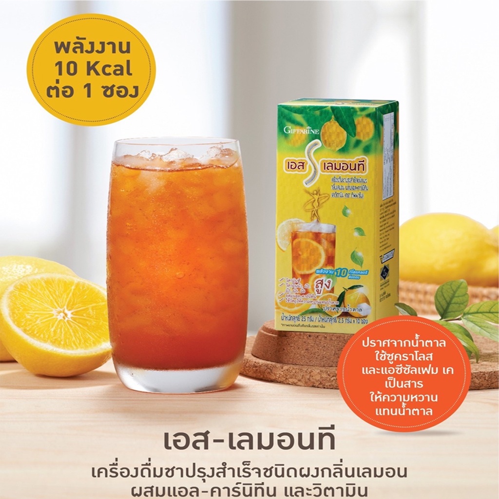 เครื่องดื่มชามะนาว-giffarine-slemon-tea-กลิ่นเลมอน-ผสมแอล-คาร์นิทีน-และวิตามินซี-บรรจุ-10-ซอง