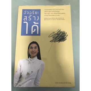 (ส่งต่อ) หนังสืออัจฉริยะสร้างได้ เคล็ดลับพัฒนาอัจฉรยภาพ 8ด้าน