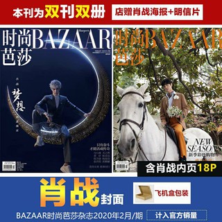[Pre order]นิตยสารBazaar เซียวจ้าน จำนวน 2 เล่ม