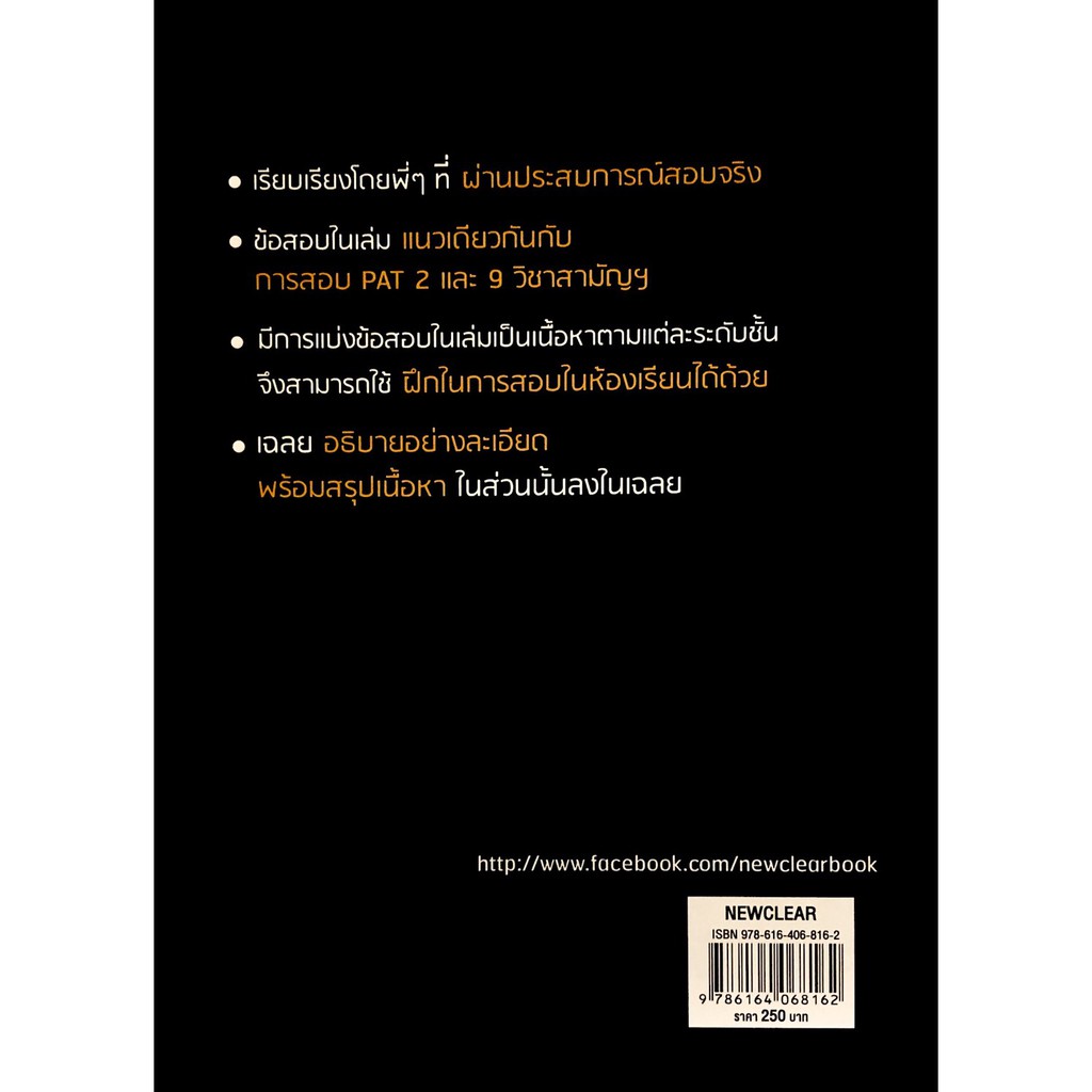 chulabook-ศูนย์หนังสือจุฬาฯ-หนังสือ9786164068162newclear-รวมโจทย์วิทยาศาสตร์-ม-ปลาย-ฟิสิกส์-เคมี-ชีวะ