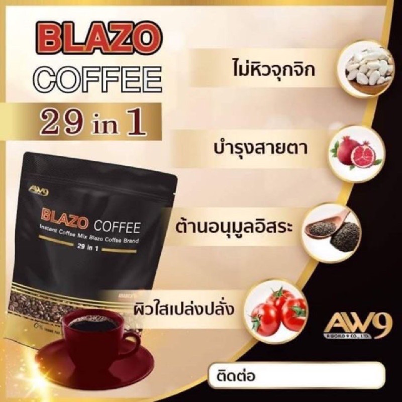 blazocoffee-2ห่อ-550เบลโซ่-คอฟฟี่-บำรุงสายตา-สมอง-ข้อเข่า-ปวดหลัง-ปวดหัวไมเกรน-ลดความดันเบาหวาน